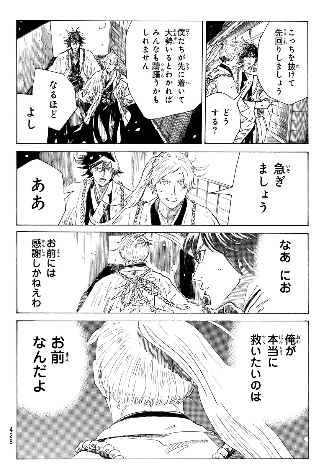 AN MO MIBURO Chapter 227 page 16 - nihonkuni.com