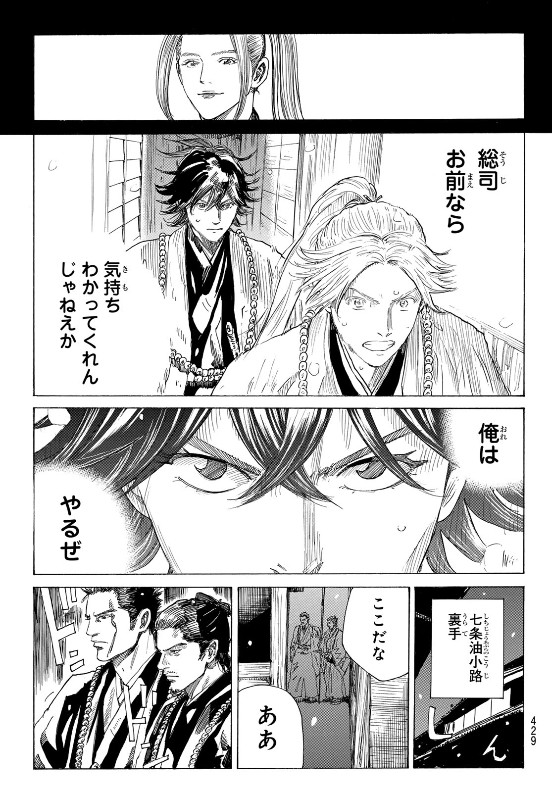 AN MO MIBURO Chapter 227 page 17 - nihonkuni.com