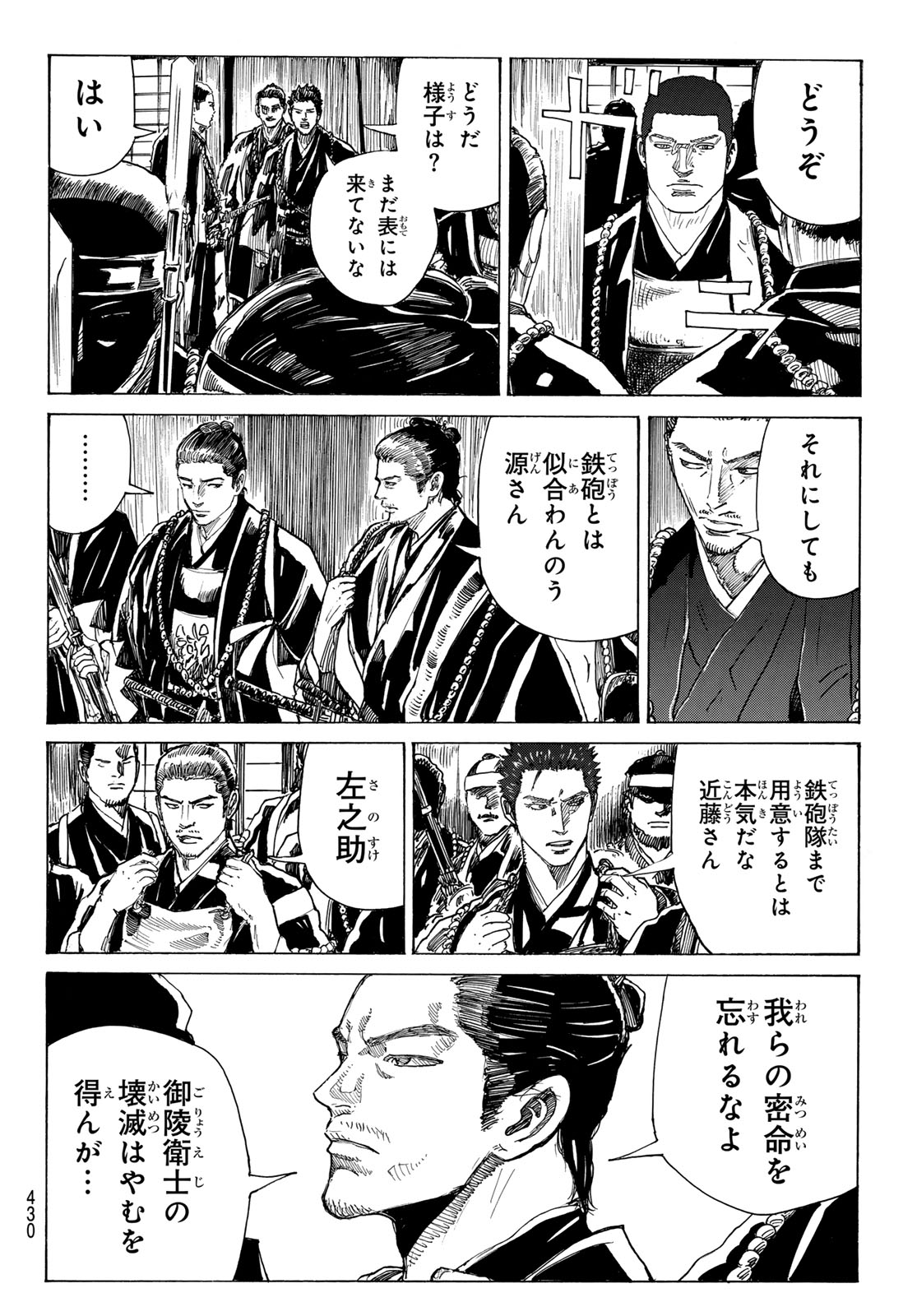 AN MO MIBURO Chapter 227 page 18 - nihonkuni.com