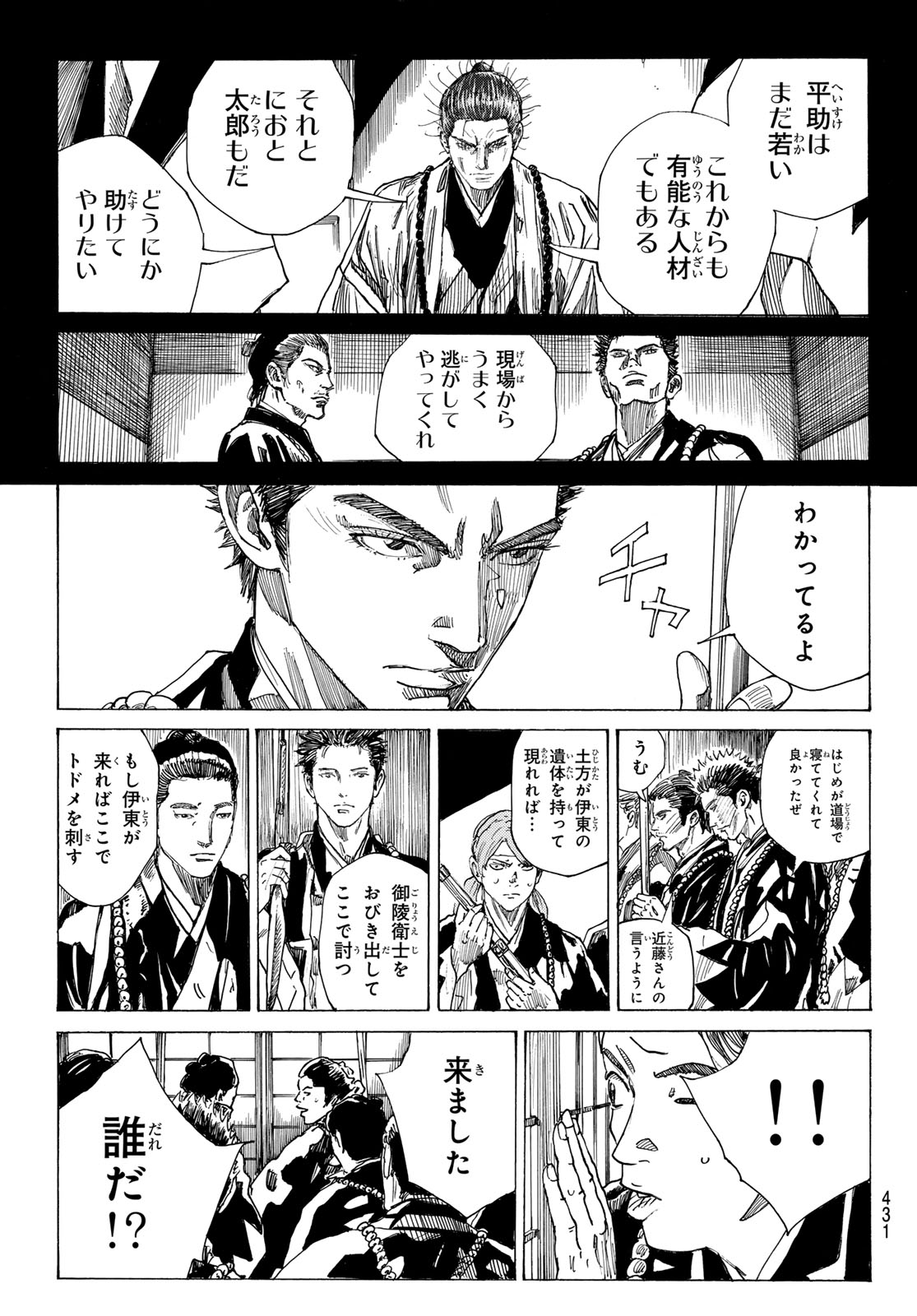 AN MO MIBURO Chapter 227 page 19 - nihonkuni.com