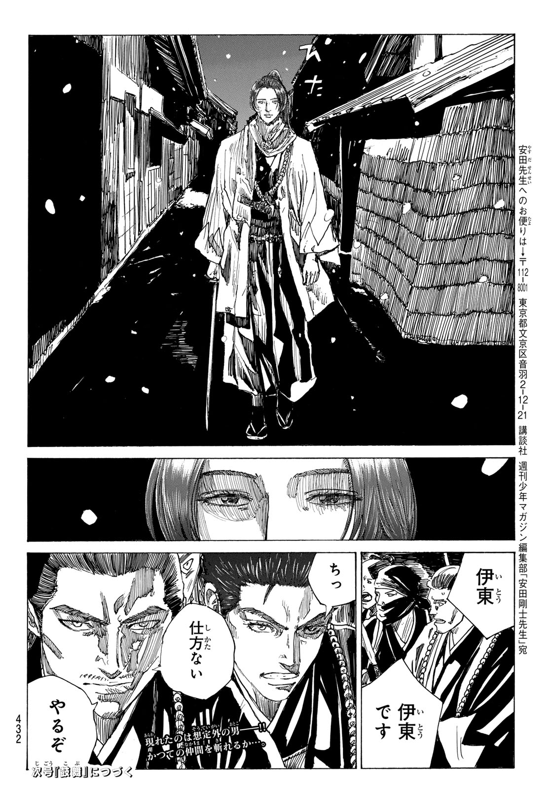 AN MO MIBURO Chapter 227 page 20 - nihonkuni.com