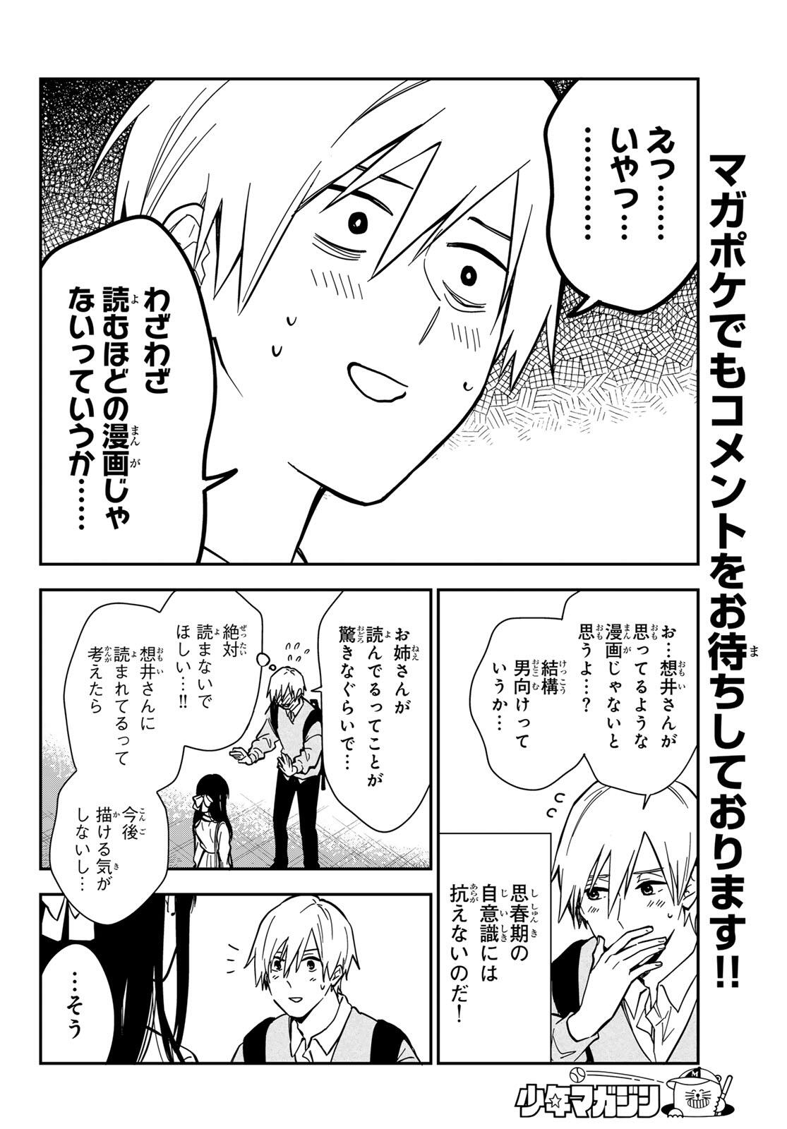 ZURETA KAISHAKU NO BOKURA Chapter 1 page 42 - nihonkuni.com
