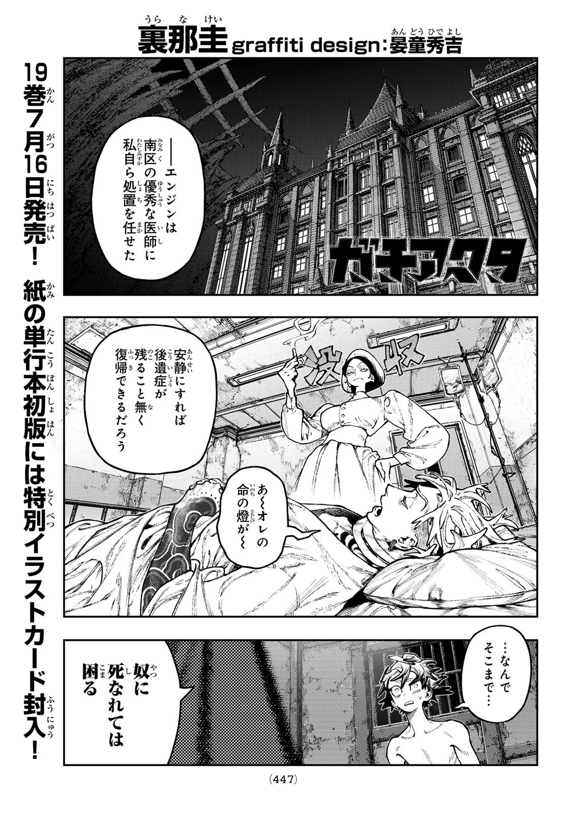 Read GACHIAKUTA Chapter 171 [High Quality / Full] - Page 1 - dark.nicomanga.com