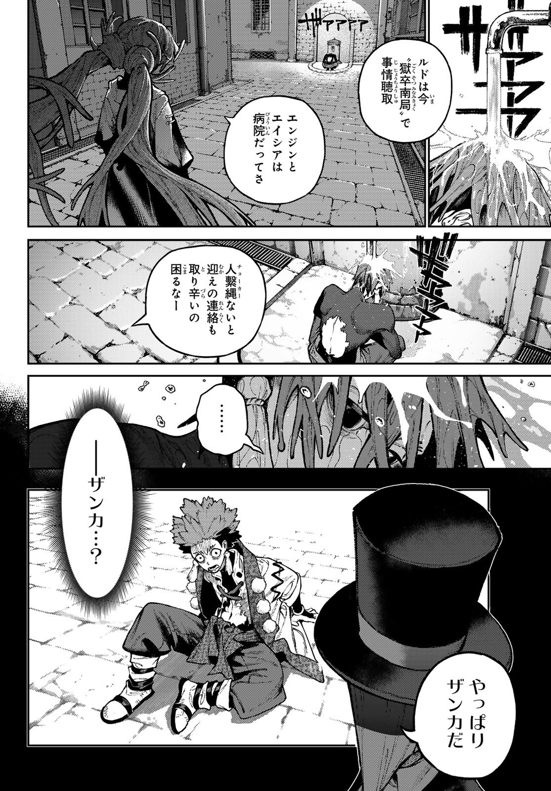 Read GACHIAKUTA Chapter 171 [High Quality / Full] - Page 6 - dark.nicomanga.com