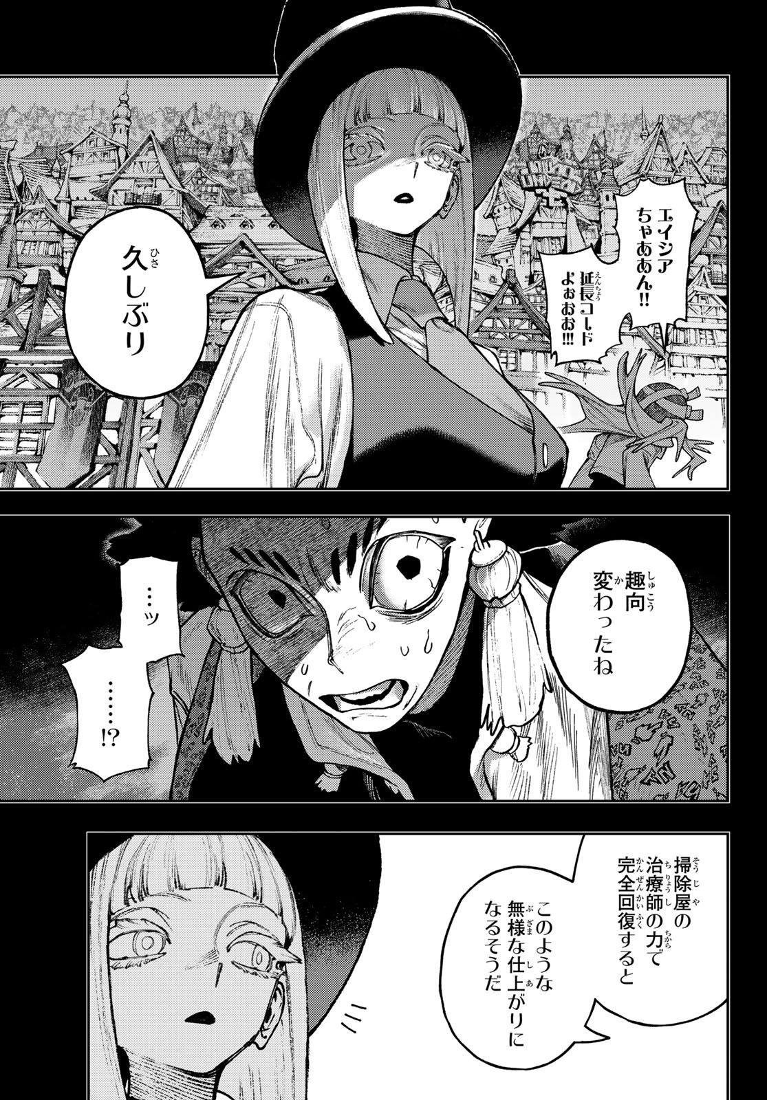 Read GACHIAKUTA Chapter 171 [High Quality / Full] - Page 7 - dark.nicomanga.com
