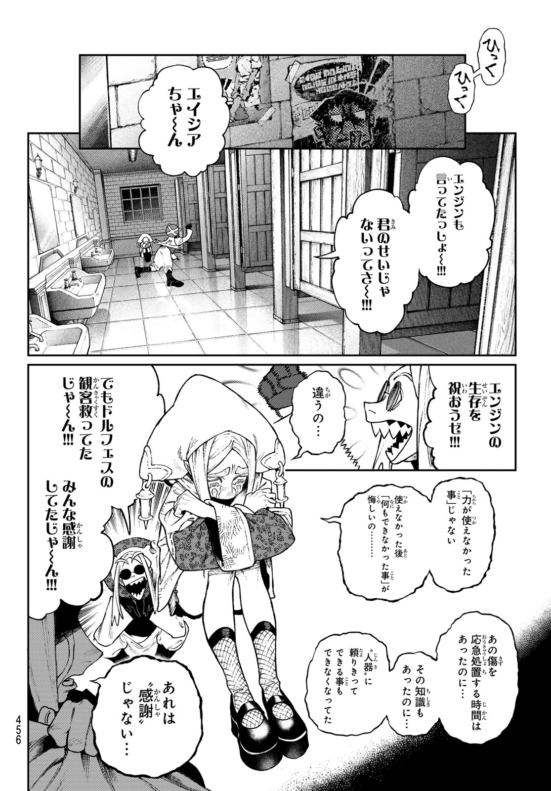 Read GACHIAKUTA Chapter 171 [High Quality / Full] - Page 10 - dark.nicomanga.com