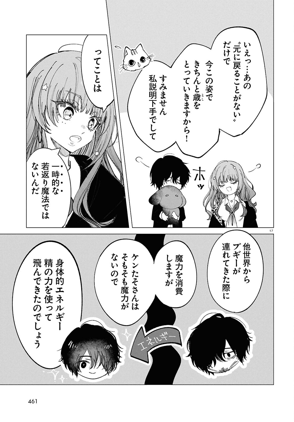 Read WITCH GAL LOVES Chapter 3 [High Quality / Full] - Page 17 - nicomanga.com
