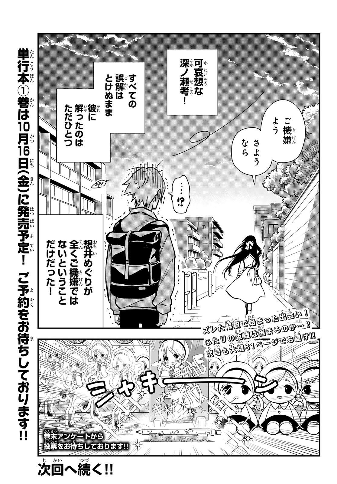 ZURETA KAISHAKU NO BOKURA Chapter 1 page 45 - nihonkuni.com