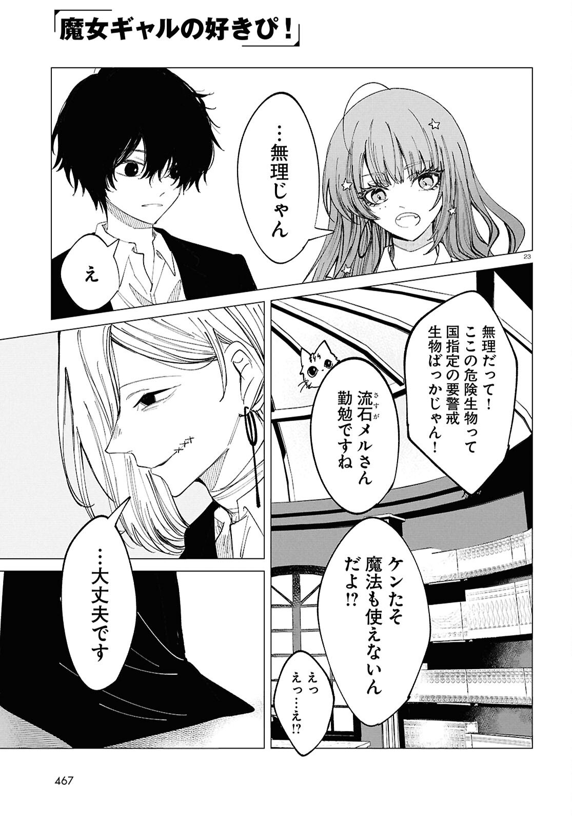 Read WITCH GAL LOVES Chapter 3 [High Quality / Full] - Page 23 - nicomanga.com