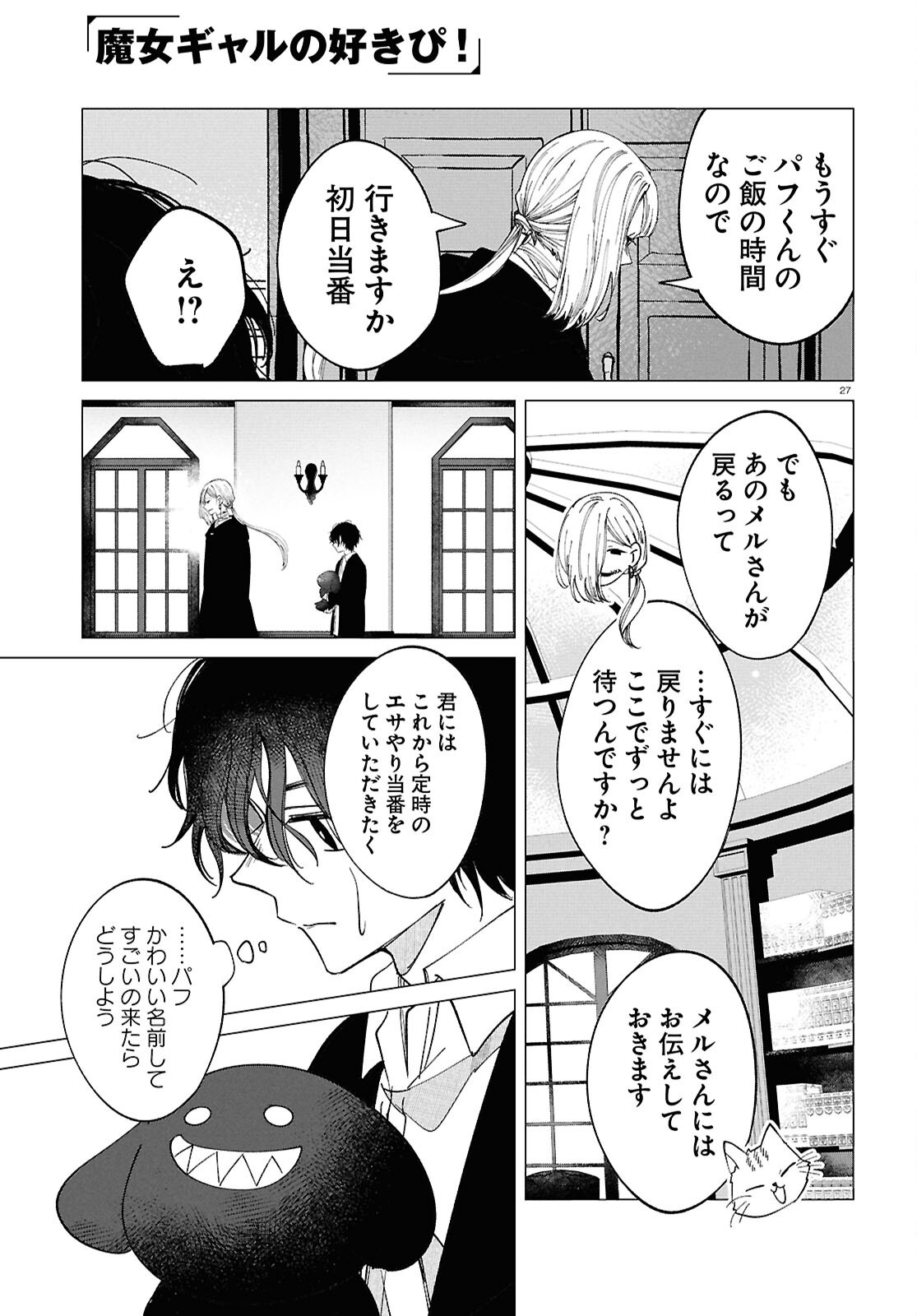 Read WITCH GAL LOVES Chapter 3 [High Quality / Full] - Page 27 - nicomanga.com