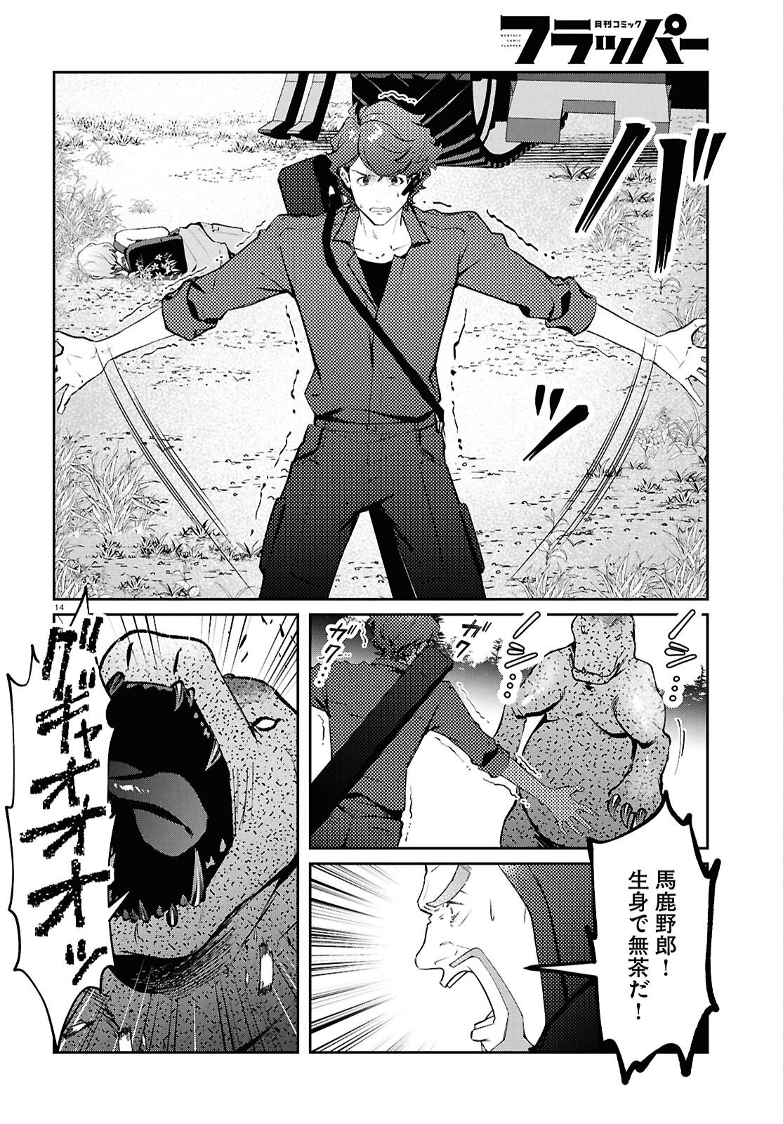 Read BULL BUSTER Chapter 15.2 [High Quality / Full] - Page 14 - nicomanga.com