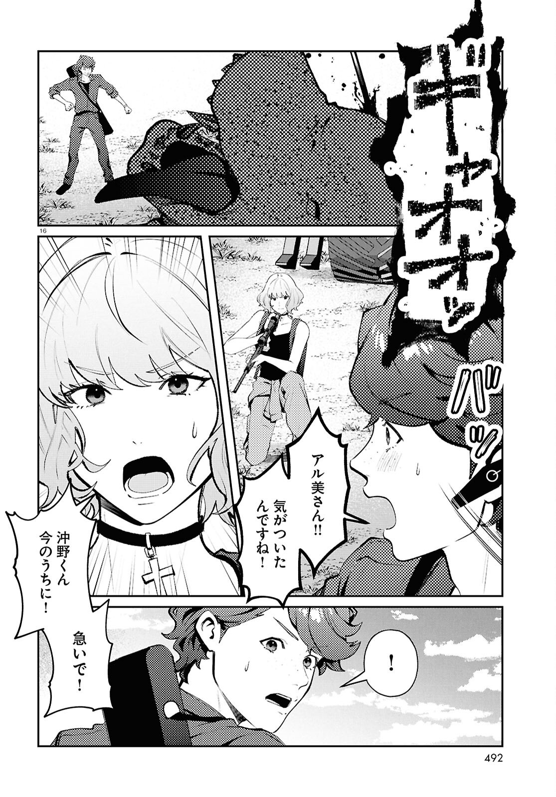 Read BULL BUSTER Chapter 15.2 [High Quality / Full] - Page 16 - nicomanga.com
