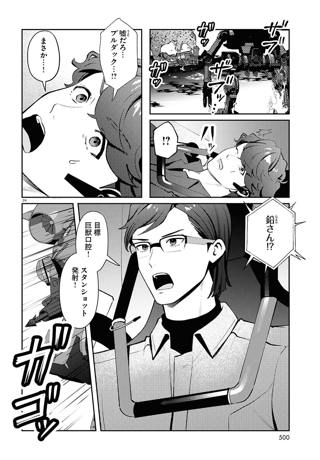 Read BULL BUSTER Chapter 15.2 [High Quality / Full] - Page 24 - nicomanga.com