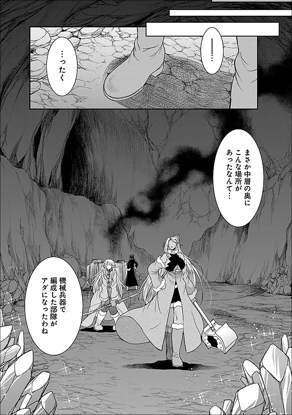 ELF DOREI TO KIZUKU DUNGEON HAREM Chapter 35.2 page 4 - nihonkuni.com