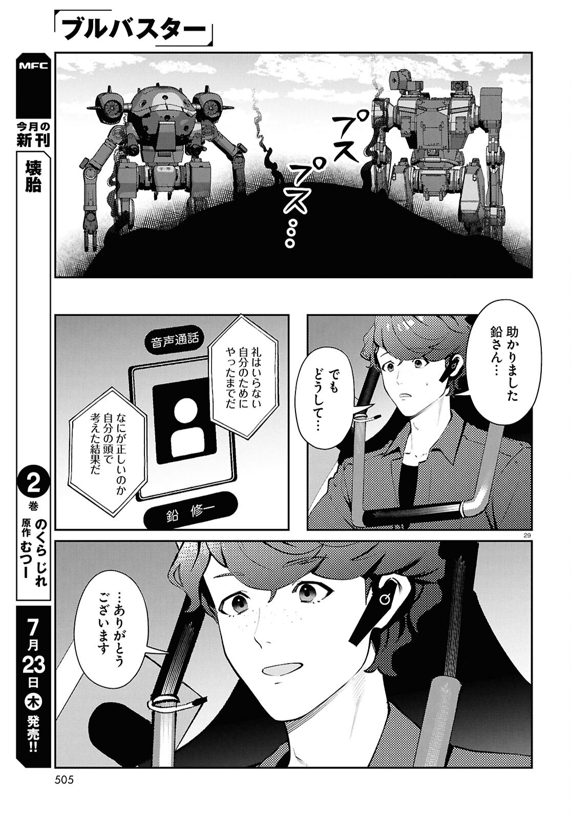 Read BULL BUSTER Chapter 15.2 [High Quality / Full] - Page 29 - nicomanga.com