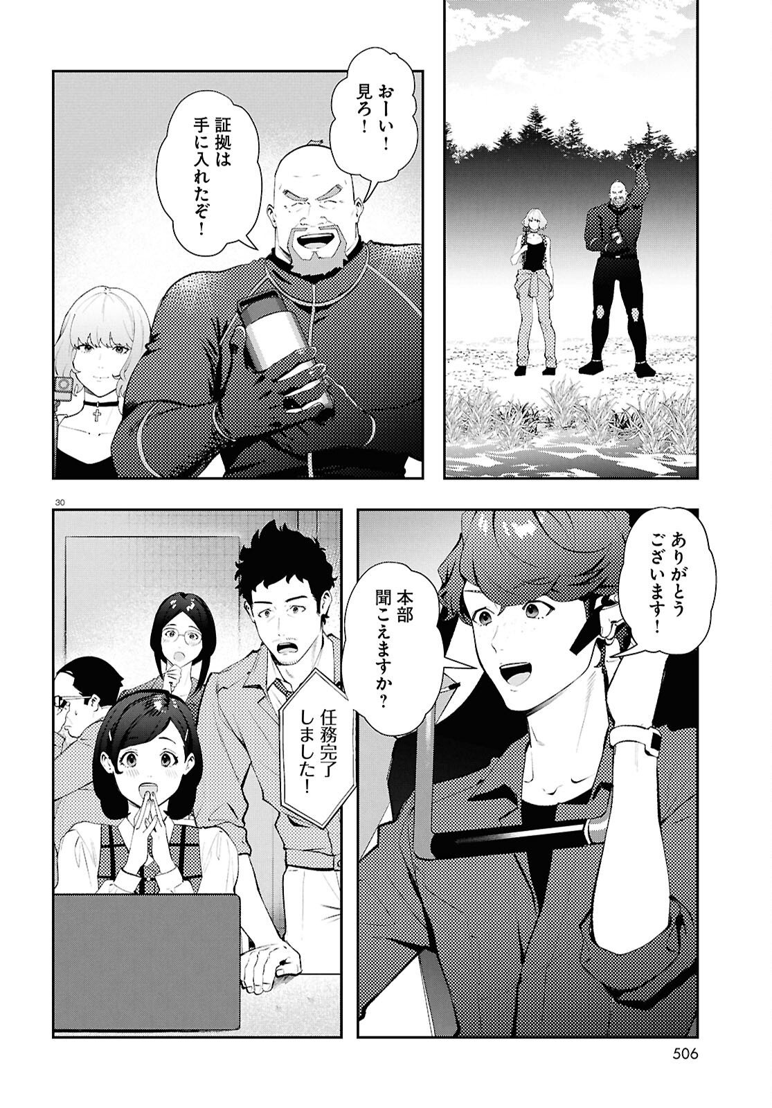 Read BULL BUSTER Chapter 15.2 [High Quality / Full] - Page 30 - nicomanga.com