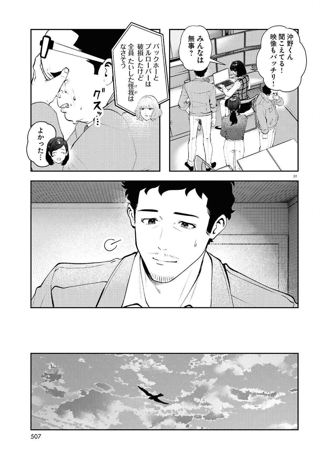 Read BULL BUSTER Chapter 15.2 [High Quality / Full] - Page 31 - nicomanga.com