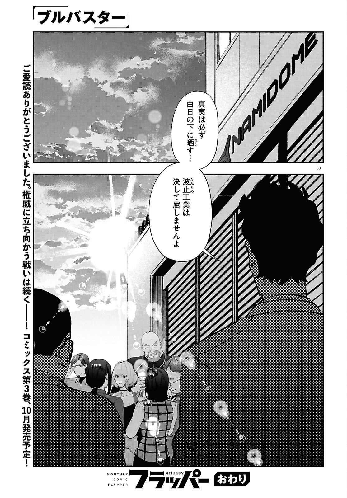 Read BULL BUSTER Chapter 15.2 [High Quality / Full] - Page 33 - nicomanga.com