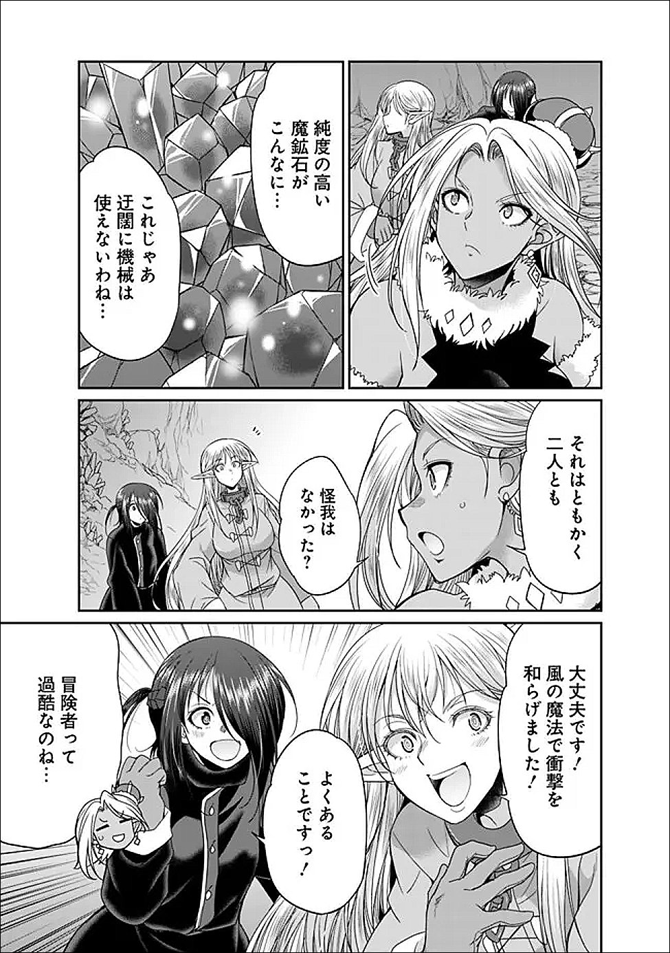 ELF DOREI TO KIZUKU DUNGEON HAREM Chapter 35.2 page 5 - nihonkuni.com