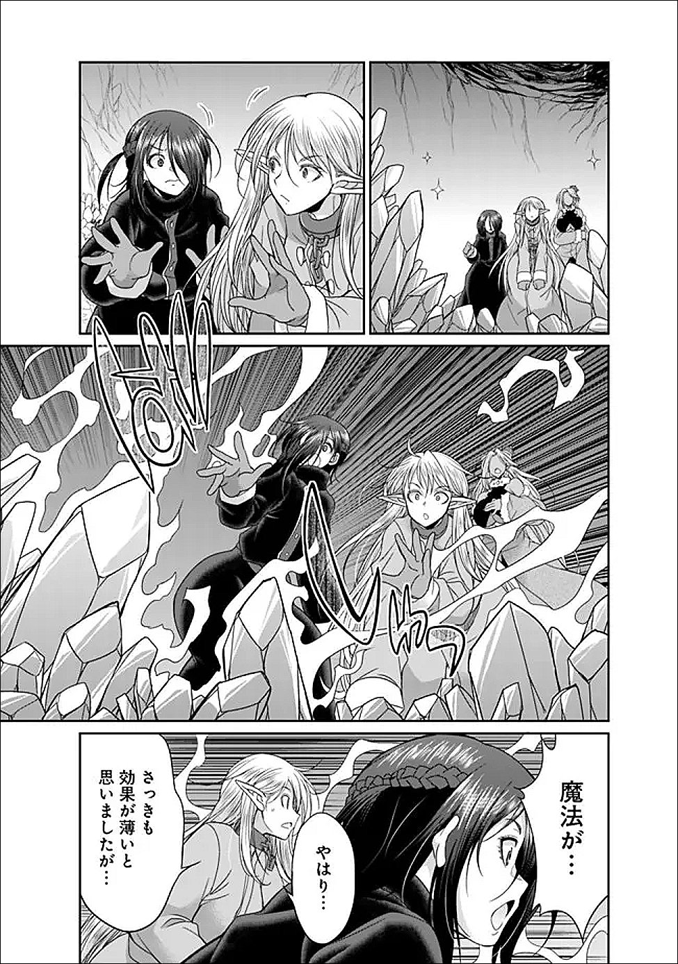ELF DOREI TO KIZUKU DUNGEON HAREM Chapter 35.2 page 7 - nihonkuni.com