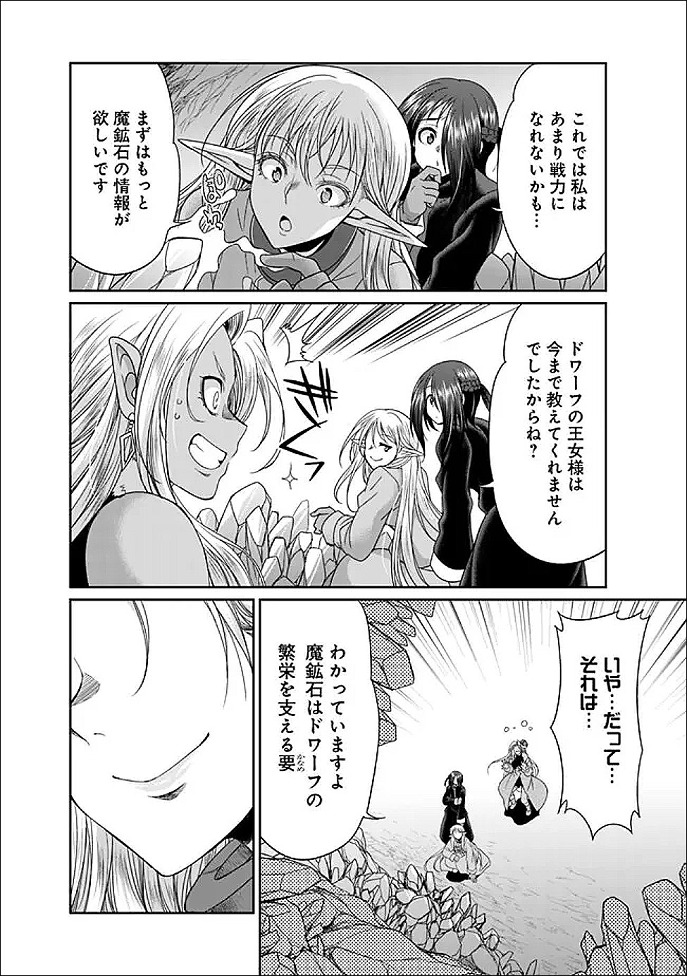 ELF DOREI TO KIZUKU DUNGEON HAREM Chapter 35.2 page 8 - nihonkuni.com