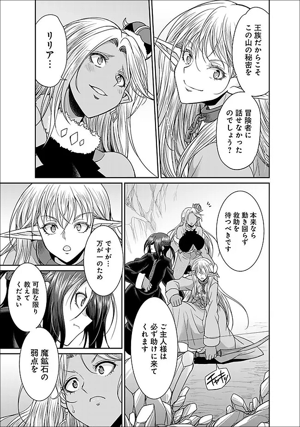 ELF DOREI TO KIZUKU DUNGEON HAREM Chapter 35.2 page 9 - nihonkuni.com
