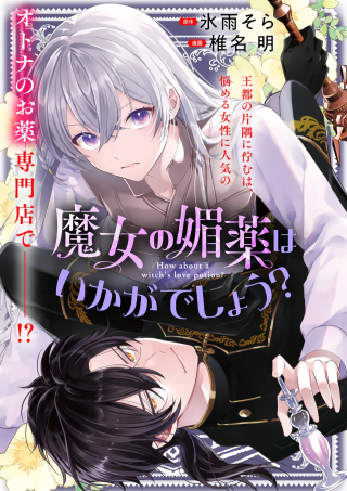 MAJO NO BIYAKU WA IKAGA DESHOU?