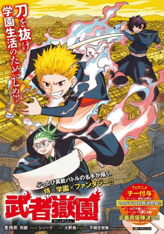 MUSHA GAKUEN