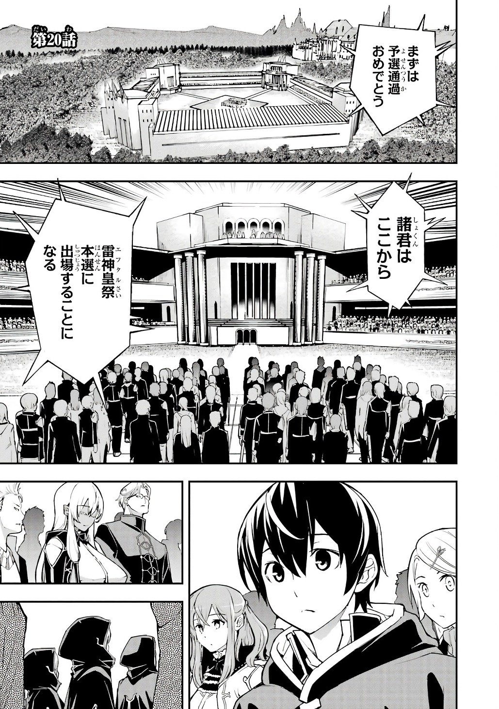 THE UNSUCCESSFUL YET ACADEMICALLY UNPARALLELED SAGE ~A CHEATING S-RANK SORCERER’S POST-REBIRTH ADVENTURER LOG~ Chapter 20 page 1 - nihonkuni.com
