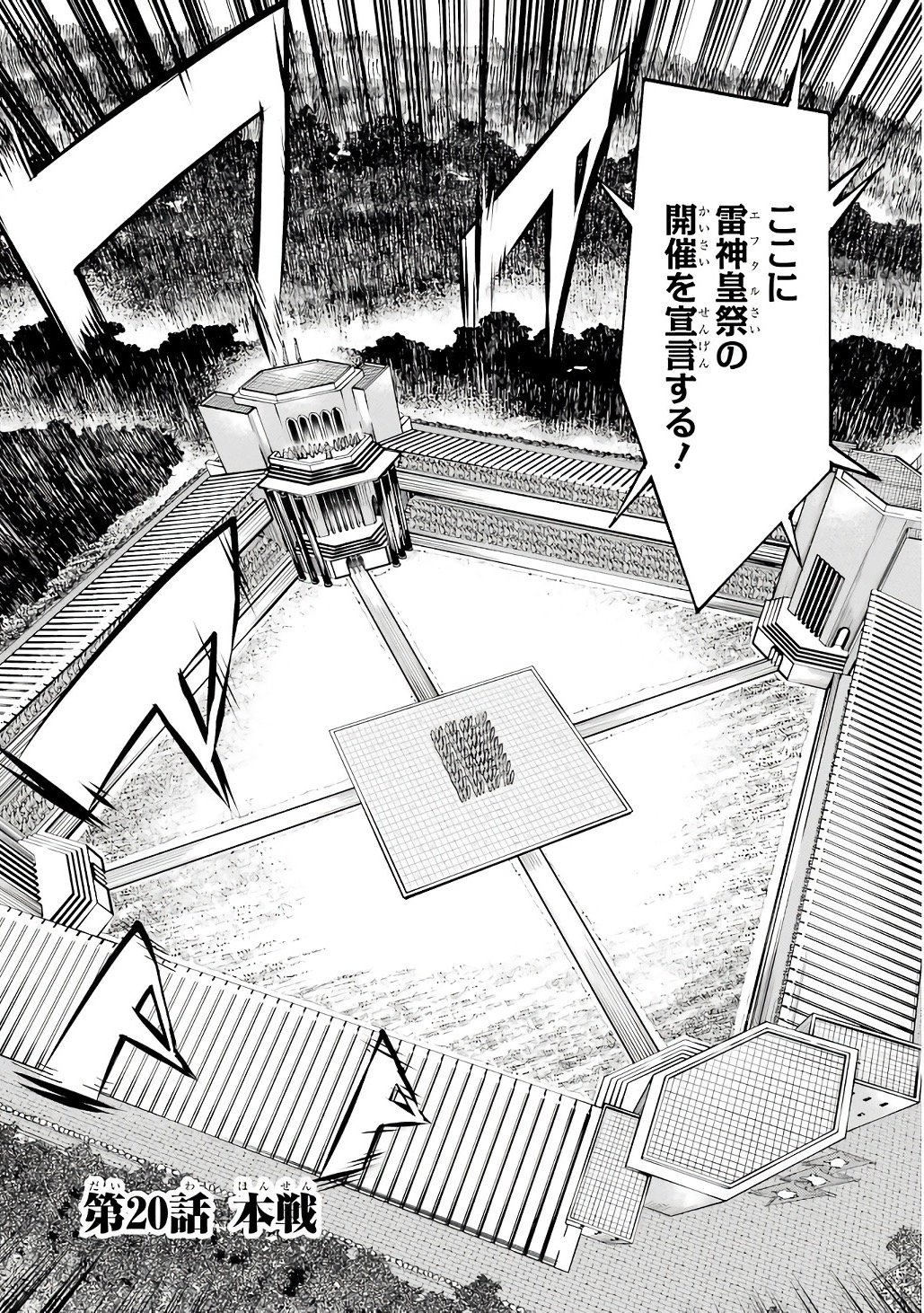 THE UNSUCCESSFUL YET ACADEMICALLY UNPARALLELED SAGE ~A CHEATING S-RANK SORCERER’S POST-REBIRTH ADVENTURER LOG~ Chapter 20 page 3 - nihonkuni.com