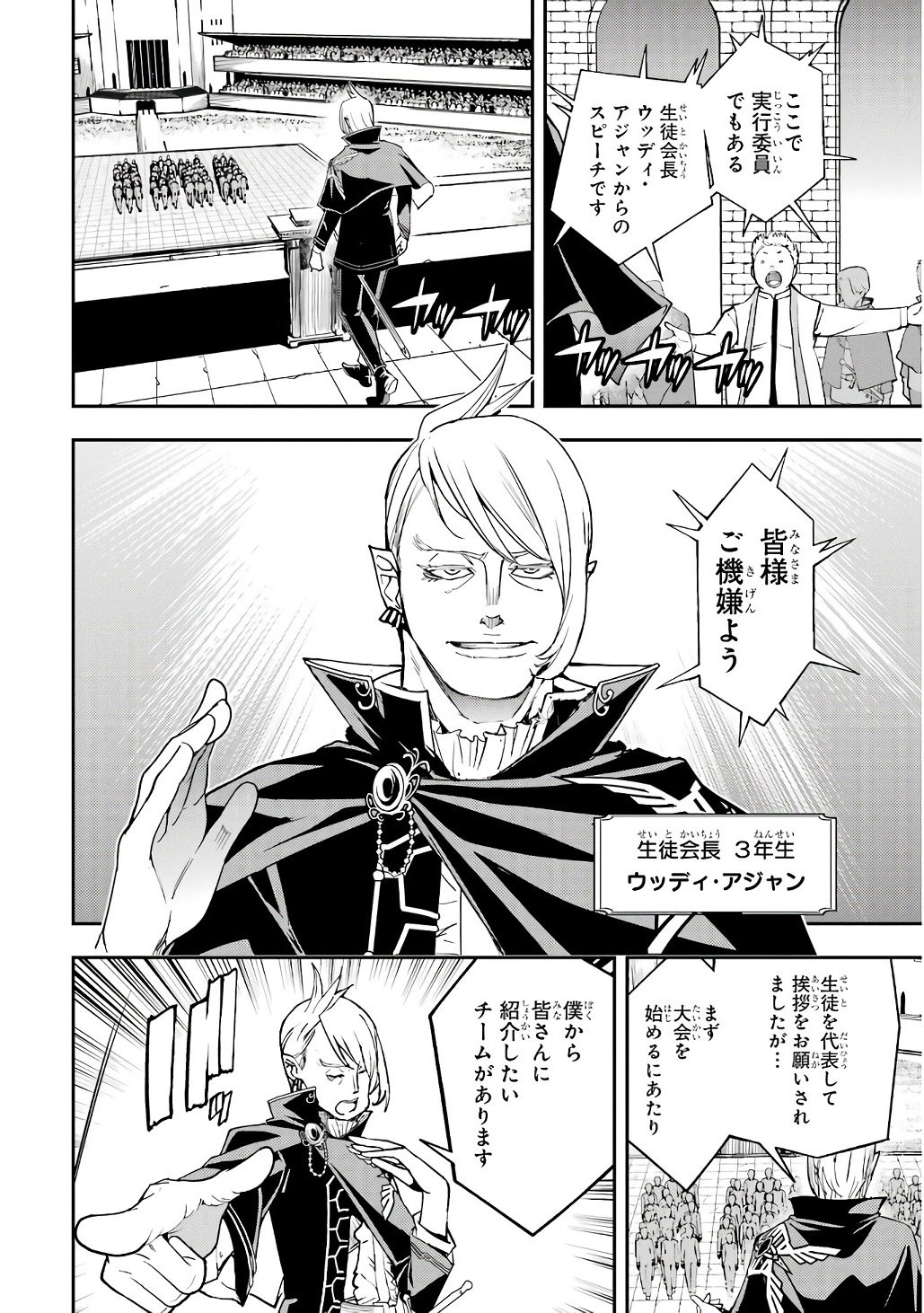 THE UNSUCCESSFUL YET ACADEMICALLY UNPARALLELED SAGE ~A CHEATING S-RANK SORCERER’S POST-REBIRTH ADVENTURER LOG~ Chapter 20 page 4 - nihonkuni.com