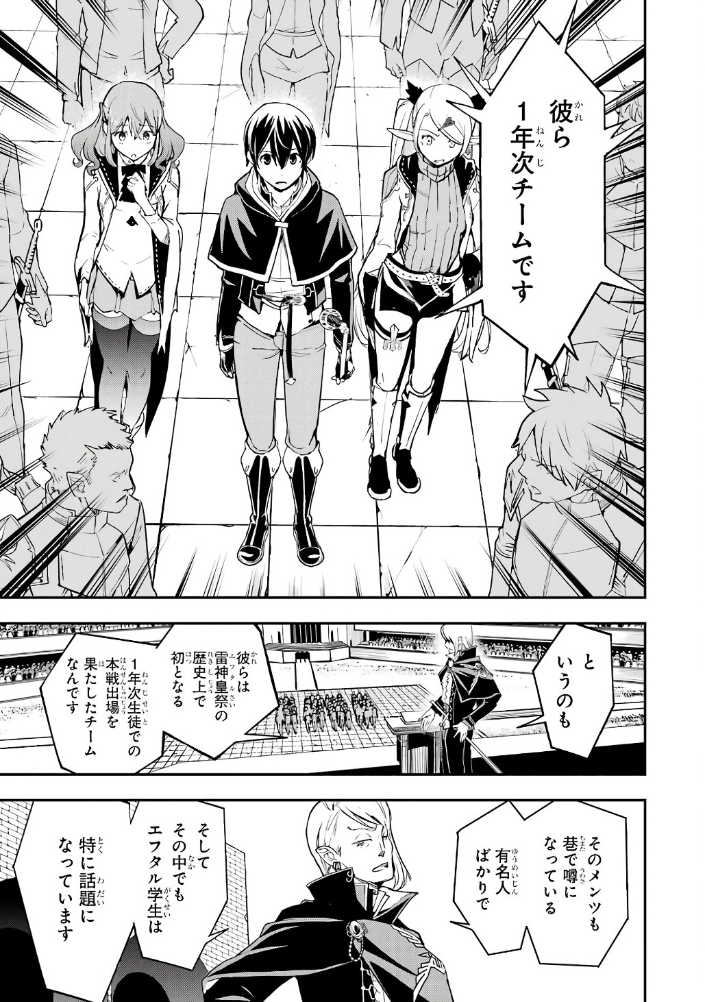 THE UNSUCCESSFUL YET ACADEMICALLY UNPARALLELED SAGE ~A CHEATING S-RANK SORCERER’S POST-REBIRTH ADVENTURER LOG~ Chapter 20 page 5 - nihonkuni.com