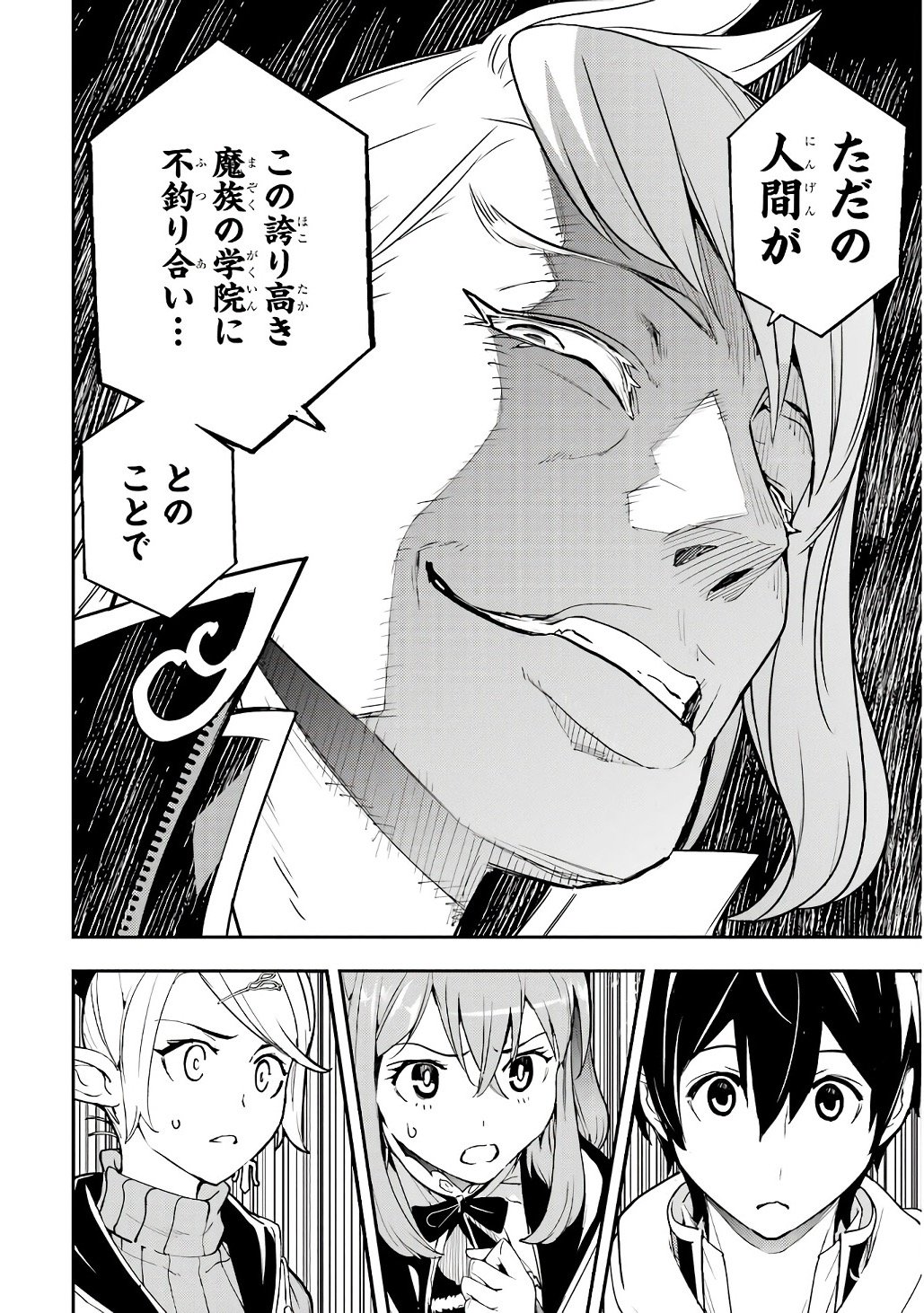 THE UNSUCCESSFUL YET ACADEMICALLY UNPARALLELED SAGE ~A CHEATING S-RANK SORCERER’S POST-REBIRTH ADVENTURER LOG~ Chapter 20 page 6 - nihonkuni.com