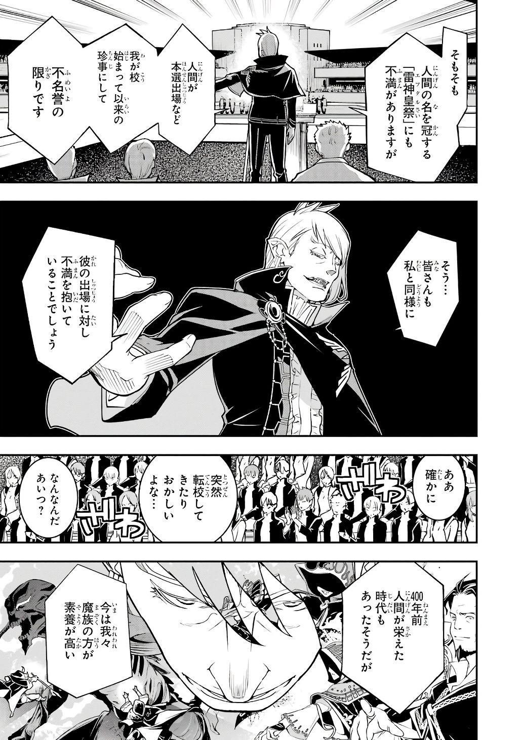 THE UNSUCCESSFUL YET ACADEMICALLY UNPARALLELED SAGE ~A CHEATING S-RANK SORCERER’S POST-REBIRTH ADVENTURER LOG~ Chapter 20 page 7 - nihonkuni.com