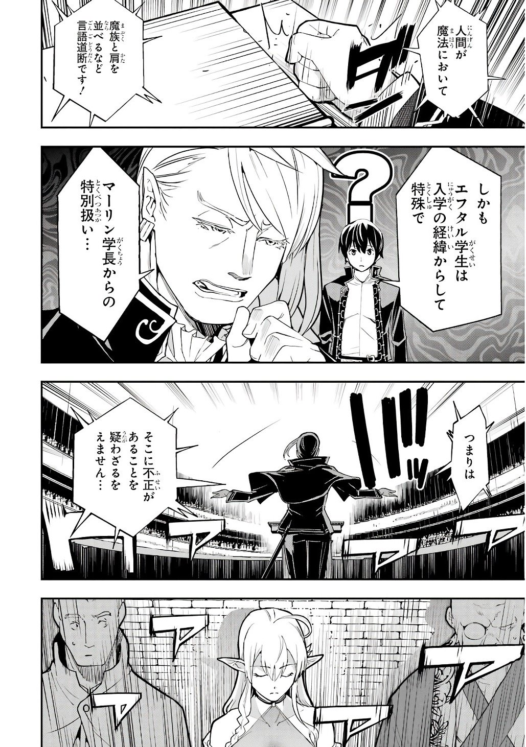 THE UNSUCCESSFUL YET ACADEMICALLY UNPARALLELED SAGE ~A CHEATING S-RANK SORCERER’S POST-REBIRTH ADVENTURER LOG~ Chapter 20 page 8 - nihonkuni.com