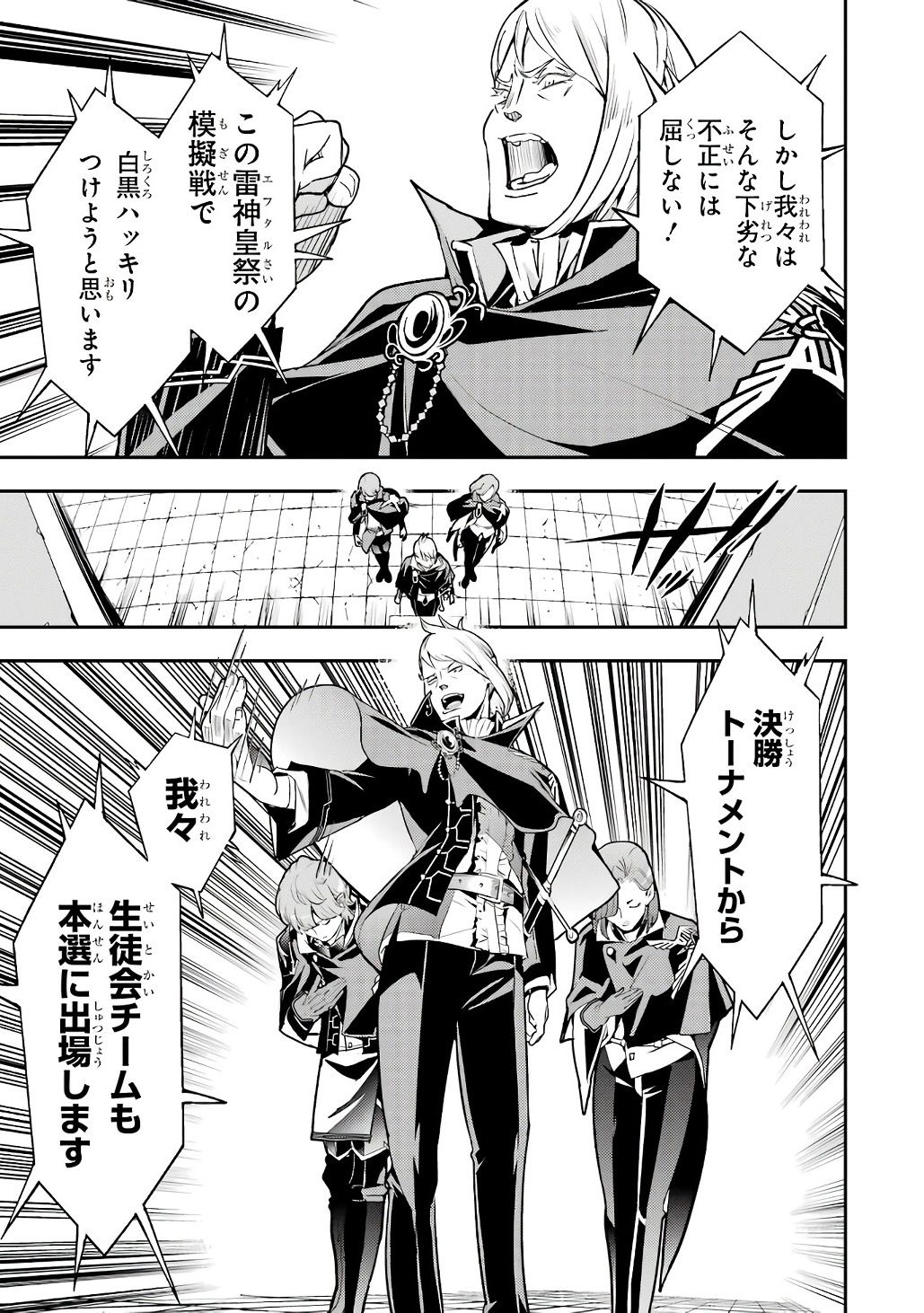 THE UNSUCCESSFUL YET ACADEMICALLY UNPARALLELED SAGE ~A CHEATING S-RANK SORCERER’S POST-REBIRTH ADVENTURER LOG~ Chapter 20 page 9 - nihonkuni.com