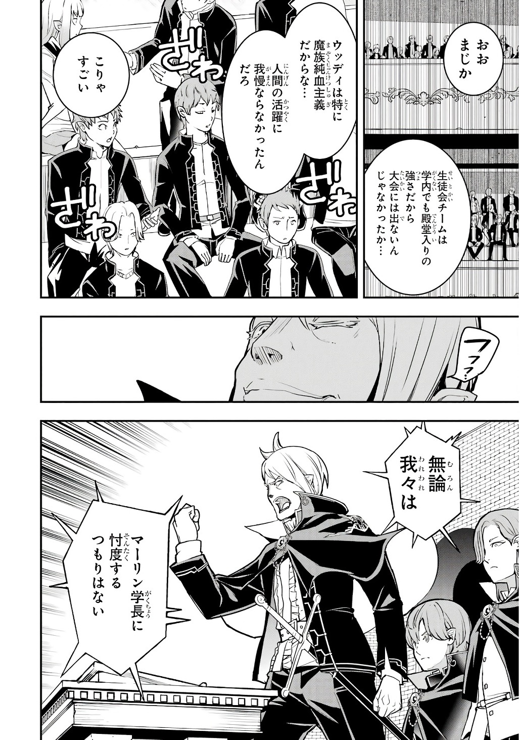 THE UNSUCCESSFUL YET ACADEMICALLY UNPARALLELED SAGE ~A CHEATING S-RANK SORCERER’S POST-REBIRTH ADVENTURER LOG~ Chapter 20 page 10 - nihonkuni.com