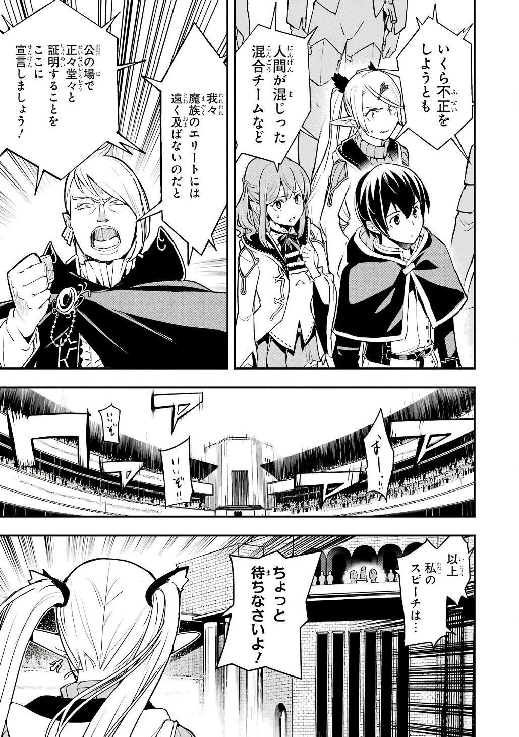 THE UNSUCCESSFUL YET ACADEMICALLY UNPARALLELED SAGE ~A CHEATING S-RANK SORCERER’S POST-REBIRTH ADVENTURER LOG~ Chapter 20 page 11 - nihonkuni.com