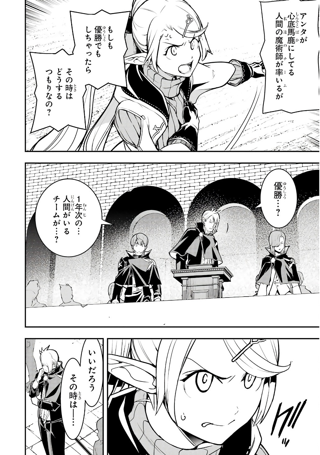THE UNSUCCESSFUL YET ACADEMICALLY UNPARALLELED SAGE ~A CHEATING S-RANK SORCERER’S POST-REBIRTH ADVENTURER LOG~ Chapter 20 page 12 - nihonkuni.com