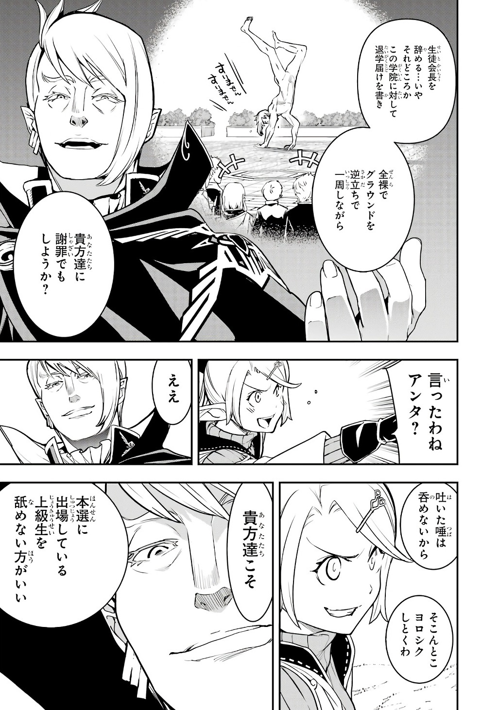 THE UNSUCCESSFUL YET ACADEMICALLY UNPARALLELED SAGE ~A CHEATING S-RANK SORCERER’S POST-REBIRTH ADVENTURER LOG~ Chapter 20 page 13 - nihonkuni.com