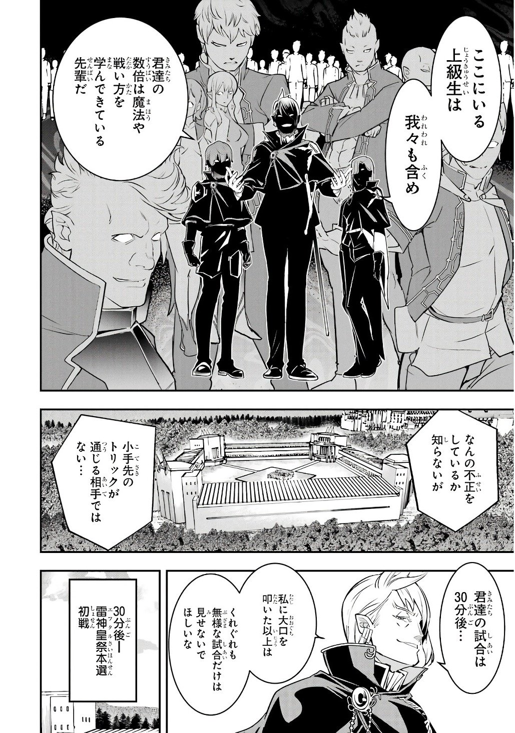 THE UNSUCCESSFUL YET ACADEMICALLY UNPARALLELED SAGE ~A CHEATING S-RANK SORCERER’S POST-REBIRTH ADVENTURER LOG~ Chapter 20 page 14 - nihonkuni.com