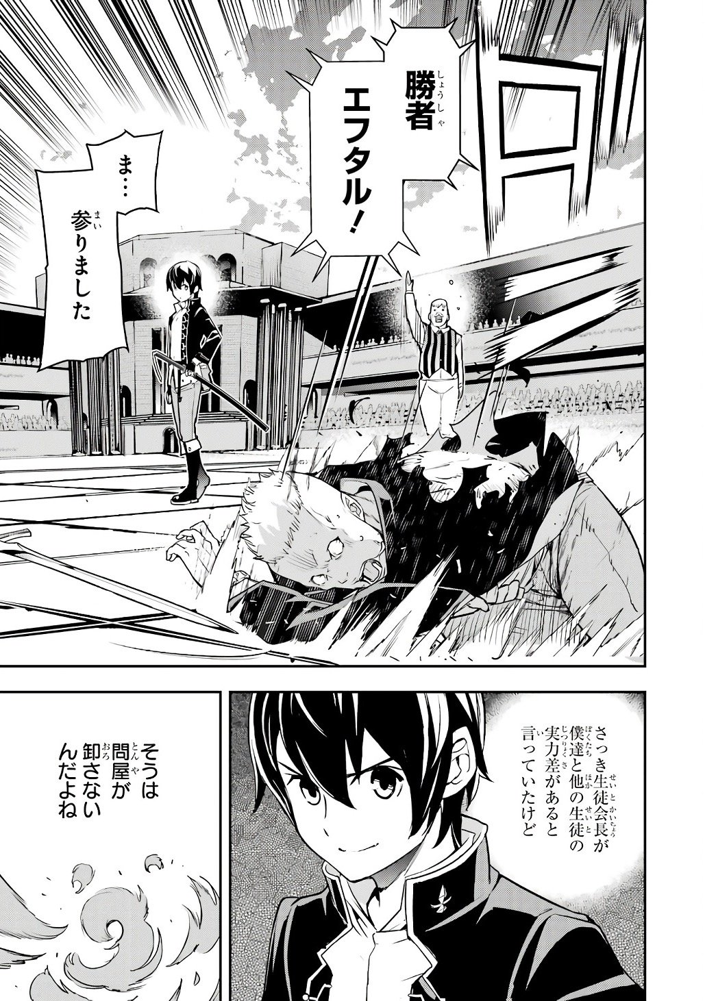 THE UNSUCCESSFUL YET ACADEMICALLY UNPARALLELED SAGE ~A CHEATING S-RANK SORCERER’S POST-REBIRTH ADVENTURER LOG~ Chapter 20 page 15 - nihonkuni.com