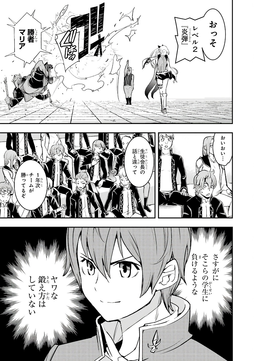 THE UNSUCCESSFUL YET ACADEMICALLY UNPARALLELED SAGE ~A CHEATING S-RANK SORCERER’S POST-REBIRTH ADVENTURER LOG~ Chapter 20 page 17 - nihonkuni.com
