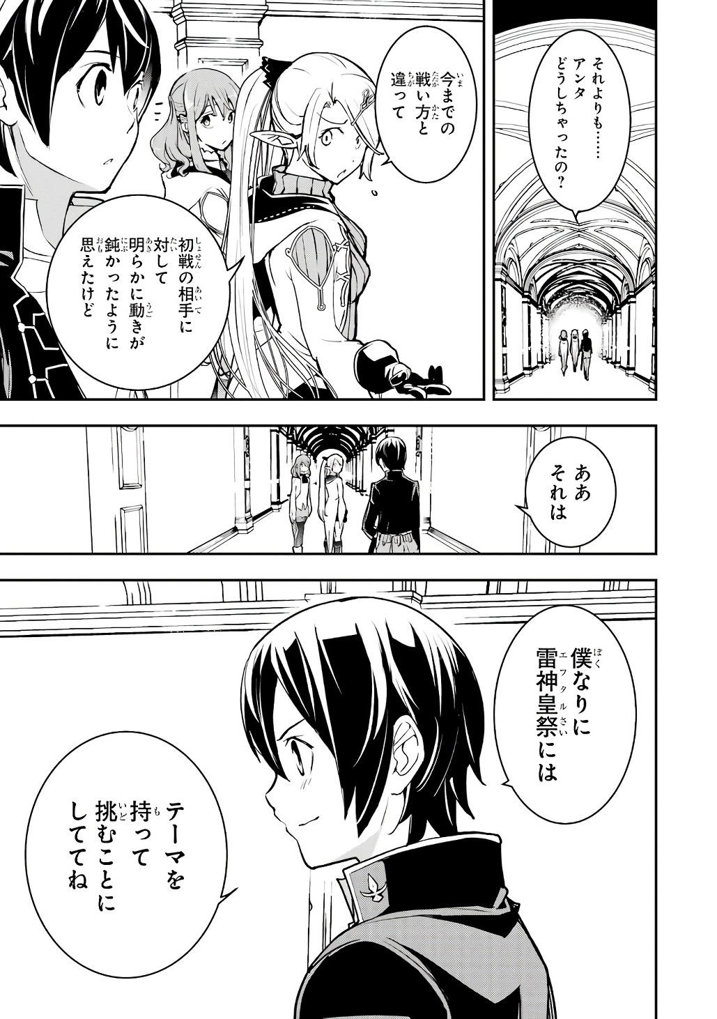 THE UNSUCCESSFUL YET ACADEMICALLY UNPARALLELED SAGE ~A CHEATING S-RANK SORCERER’S POST-REBIRTH ADVENTURER LOG~ Chapter 20 page 19 - nihonkuni.com