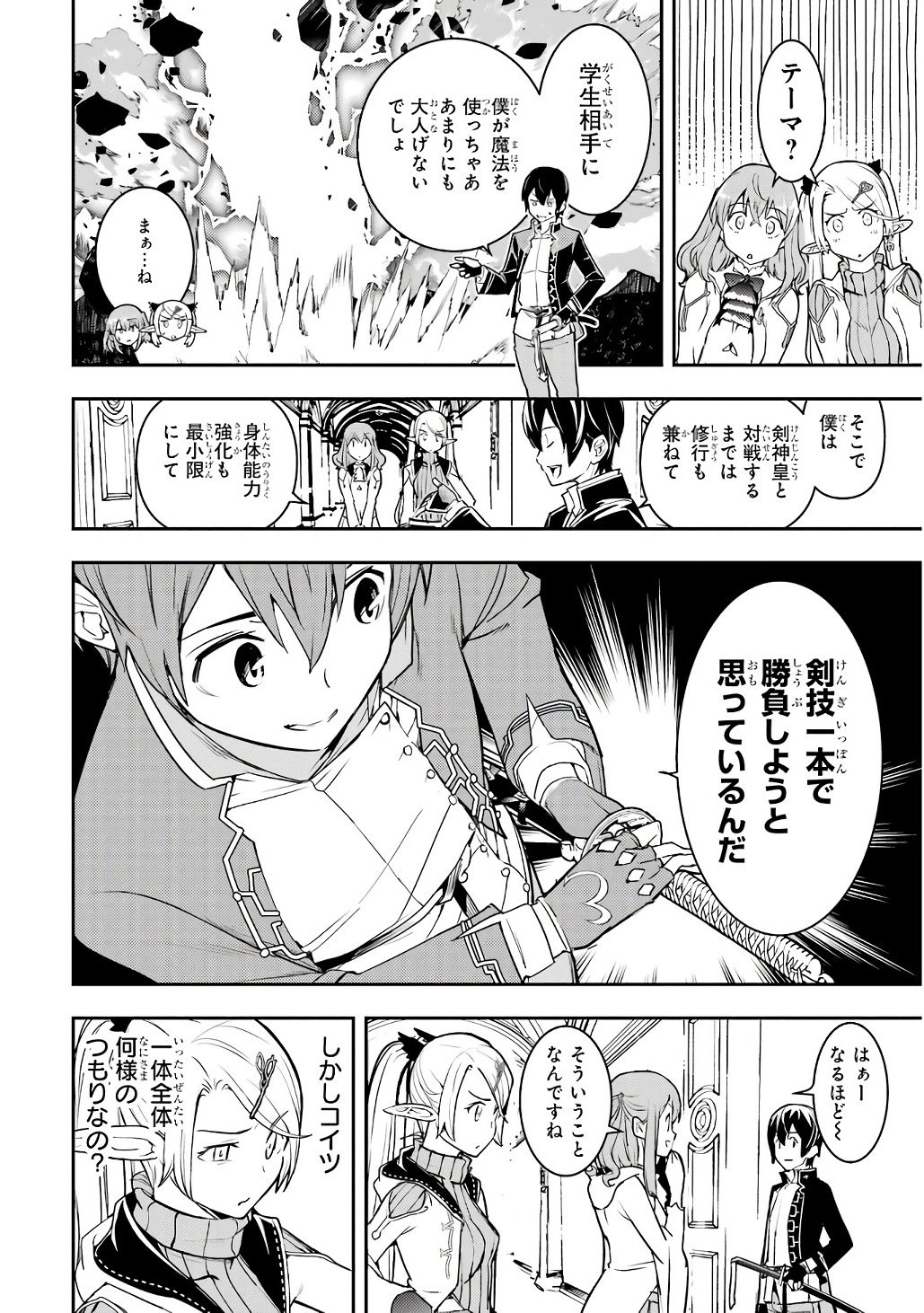 THE UNSUCCESSFUL YET ACADEMICALLY UNPARALLELED SAGE ~A CHEATING S-RANK SORCERER’S POST-REBIRTH ADVENTURER LOG~ Chapter 20 page 20 - nihonkuni.com