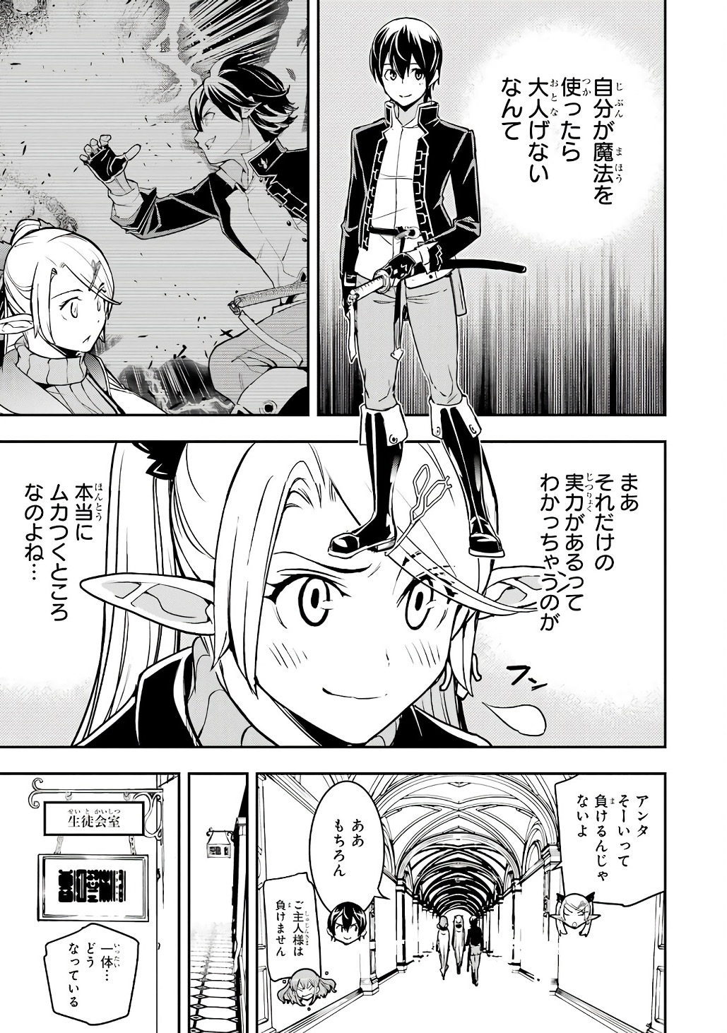 THE UNSUCCESSFUL YET ACADEMICALLY UNPARALLELED SAGE ~A CHEATING S-RANK SORCERER’S POST-REBIRTH ADVENTURER LOG~ Chapter 20 page 21 - nihonkuni.com