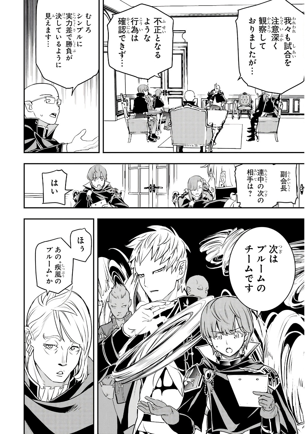 THE UNSUCCESSFUL YET ACADEMICALLY UNPARALLELED SAGE ~A CHEATING S-RANK SORCERER’S POST-REBIRTH ADVENTURER LOG~ Chapter 20 page 22 - nihonkuni.com