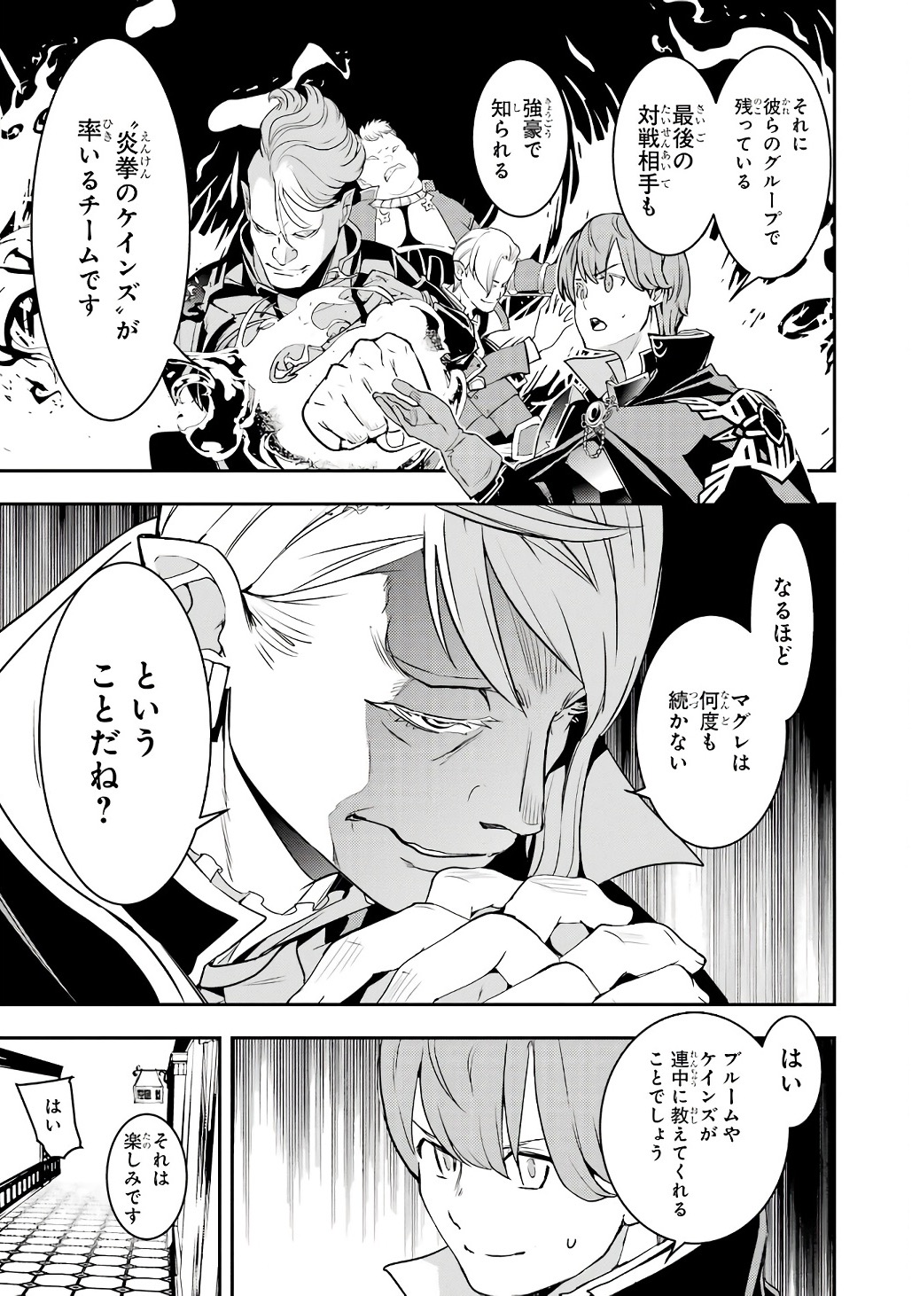 THE UNSUCCESSFUL YET ACADEMICALLY UNPARALLELED SAGE ~A CHEATING S-RANK SORCERER’S POST-REBIRTH ADVENTURER LOG~ Chapter 20 page 23 - nihonkuni.com