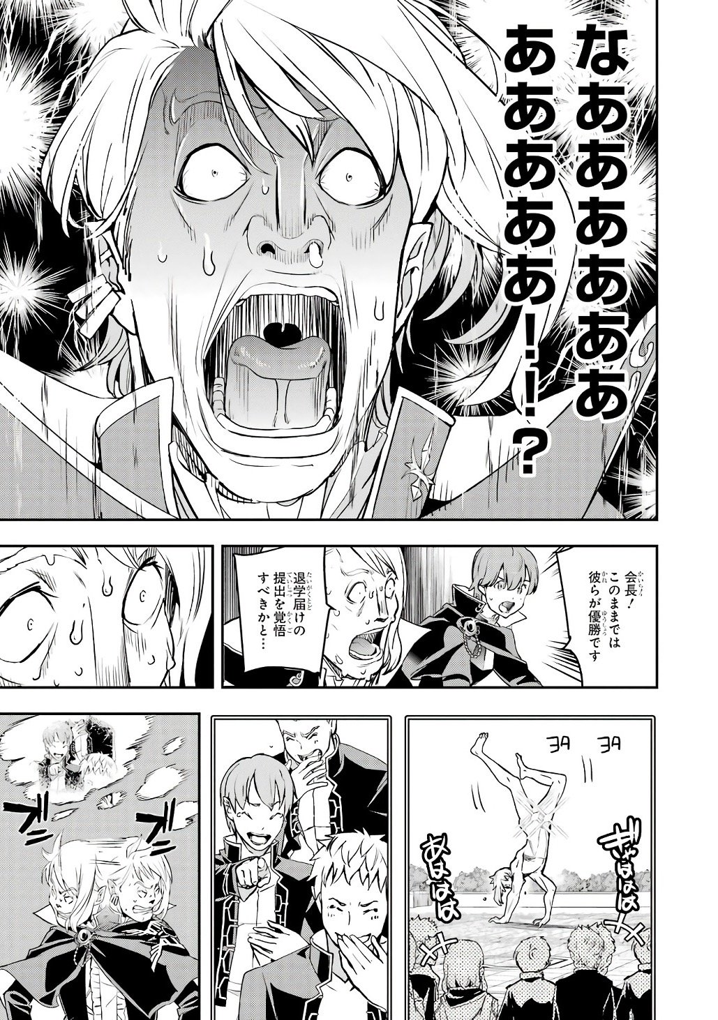THE UNSUCCESSFUL YET ACADEMICALLY UNPARALLELED SAGE ~A CHEATING S-RANK SORCERER’S POST-REBIRTH ADVENTURER LOG~ Chapter 20 page 25 - nihonkuni.com