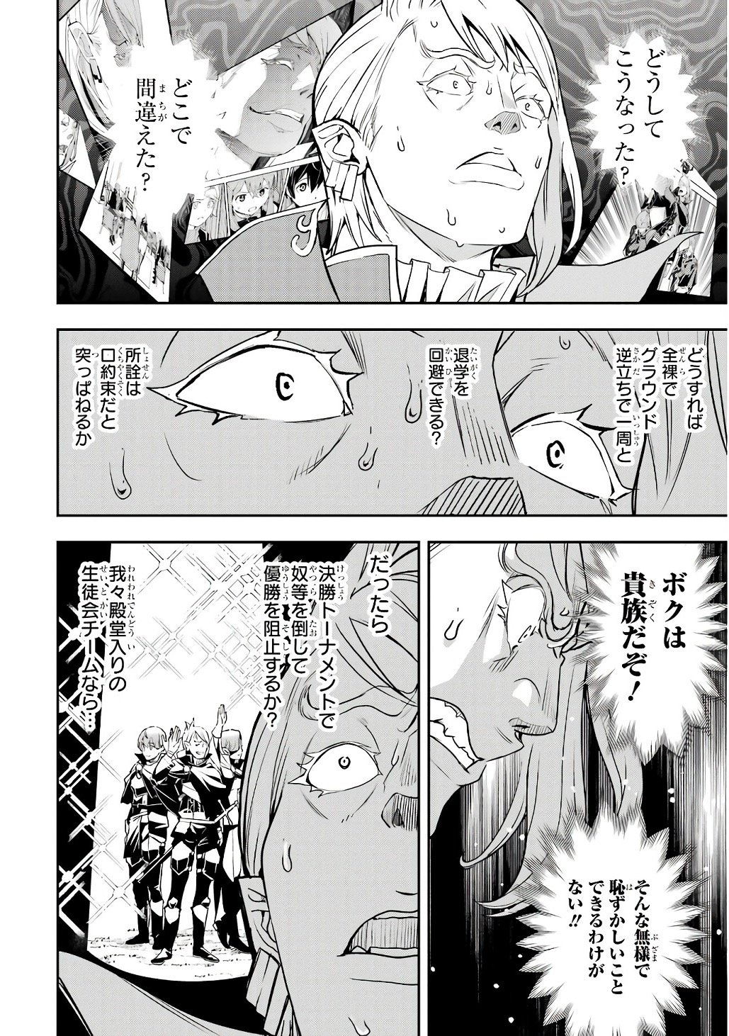 THE UNSUCCESSFUL YET ACADEMICALLY UNPARALLELED SAGE ~A CHEATING S-RANK SORCERER’S POST-REBIRTH ADVENTURER LOG~ Chapter 20 page 26 - nihonkuni.com